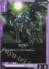 GD02-066 C ガフラン