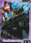 GD02-067 C バクト