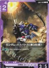 GD02-068 C ガンダム・バルバトス(第3形態)