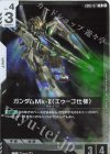 GD02-071 R ガンダムMk-II(エゥーゴ仕様)