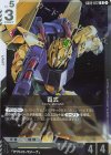 GD02-072 R 百式