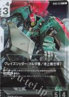 GD02-073 R グレイズリッター(カルタ機/地上戦仕様)