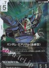 GD02-074 R ガンダム・エアリアル(改修型)