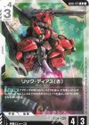 GD02-075 U リック・ディアス(赤)