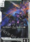 GD02-077 U シュヴァルベ・グレイズ(アイン機)
