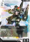 GD02-079 C リック・ディアス