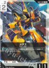 GD02-081 C メタス