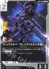 GD02-082 C シュヴァルベ・グレイズ(ガエリオ機)