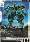 GD02-083 C グレイズリッター(地上戦仕様)