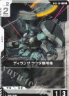 GD02-084 C ディランザ ラウダ専用機