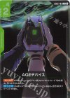 GD02-103 R AGEデバイス