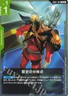 GD02-104 U 歴史の分岐点