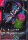 GD02-107 R オールレンジ攻撃