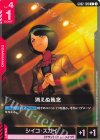 GD02-109 C 消えぬ執念