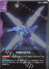 GD02-111 R 決戦の切り札