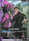 GD02-114 U その名は流星号
