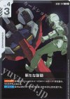 GD02-117 R 新たな鼓動