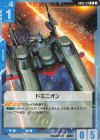 GD02-121 U ドミニオン
