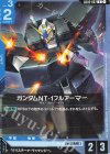 GD03-007 U ガンダムNT-1フルアーマー