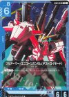 GD03-010 U フルアーマー・ユニコーンガンダム（デストロイモード）