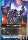 GD03-012 C メッサーラ（MA形態）