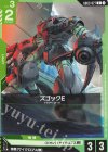 GD03-027 C ズゴックE