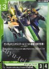 GD03-030 C ガンダムキュリオス（テールユニット装備）（飛行形態）