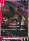 GD03-043 C メッサーF02型