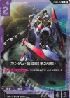 GD03-055 R ガンダム・端白星（第2形態）