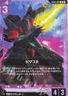 GD03-059 U ゼダスR