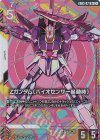 GD03-071 R+ Ζガンダム（バイオセンサー起動時）(パラレル)