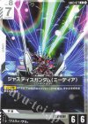 GD03-077 U ジャスティスガンダム（ミーティア）