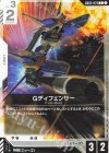 GD03-079 C Gディフェンサー