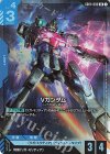 GD04-003 LR Vガンダム