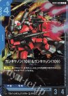 GD04-009 R ガンキャノン（108）&ガンキャノン（109）