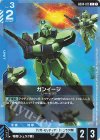 GD04-015 C ガンイージ