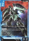 GD04-016 C ゾロアット（リガ・ミリティア仕様）