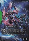 GD04-021 R+ ガンダム・ルブリス・ソーン(パラレル)