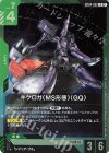 GD04-022 R キケロガ（MS形態）（GQ)