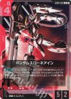 GD04-036 R ガンダムスローネアイン
