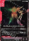 GD04-037 R ガンダムキュリオス（トランザム）