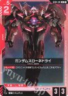 GD04-041 U ガンダムスローネドライ