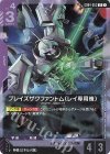 GD04-053 R ブレイズザクファントム（レイ専用機）