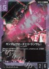 GD04-054 R ガンダムヴァーチェ（トランザム）