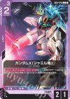 GD04-058 C ガンダムX（ジャミル機）