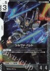GD04-068 R シルヴァ・バレト