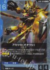 GD05-004 R アカツキ（オオワシ）