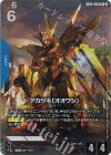 GD05-004 R+ アカツキ（オオワシ）(パラレル)