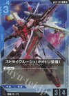 GD05-005 R ストライクルージュ（オオトリ装備）