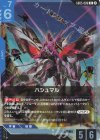 GD05-006 R ハシュマル